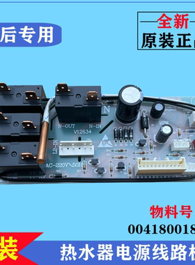 适用海尔热水器0041800185C电脑主板电源线路板不加热控制器配件