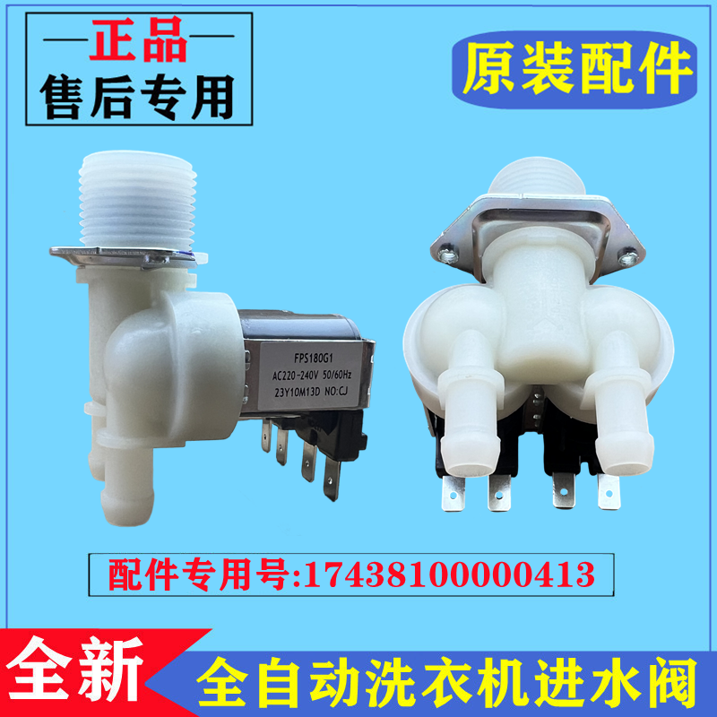 适用美的MG100-1431DG洗衣机电磁进水阀滚筒注水开关控制阀门配件