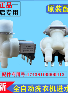 适用倍科WCY81231PTMLSI洗衣机进水阀滚筒电磁上水阀放水开关配件