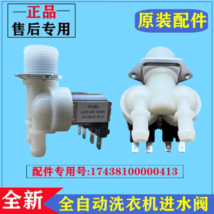 适用倍科WCY81231PTMLSI洗衣机进水阀滚筒电磁上水阀放水开关配件