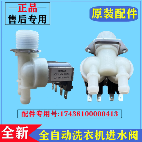 适用小天鹅TG80-easy70WDX洗衣机电磁进水阀滚筒注水开关控制配件