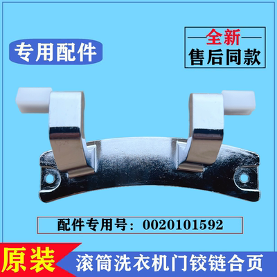 海尔EG10014HB969G洗衣机门铰链