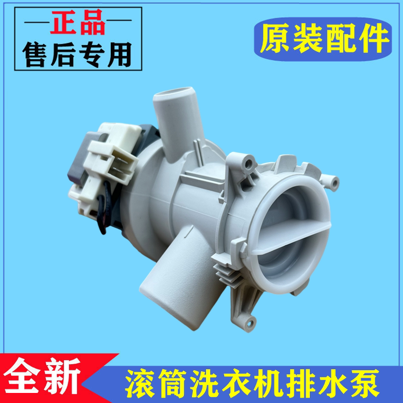 适用倍科WCY81231PTMLSI洗衣机排水泵马达滚筒抽水阀电机总成配件