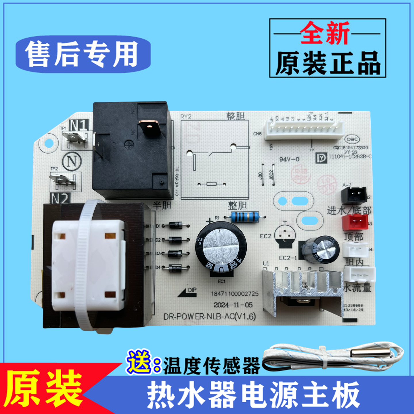 美的F50-21BA1(HY)热水器电脑板