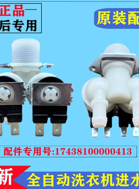 适用美的MG80V331DS5洗衣机电磁进水阀滚筒注水阀门开关控制配件