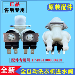 適用小天鵝TG80V61WDX洗衣機進水閥滾筒電磁上水閥注水控制閥配件