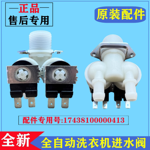 美的MG100VT55DY滚筒电磁进水阀
