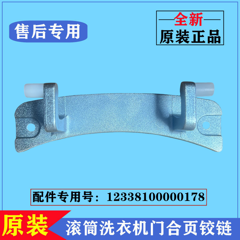 适用美的MG70-eco11WX洗衣机门铰链合页滚筒玻璃门转轴固定架配件