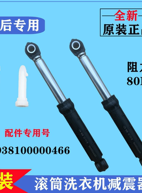 适用小天鹅TG90-14510WDXG滚筒减震器洗衣机阻尼杆内筒缓冲棒配件