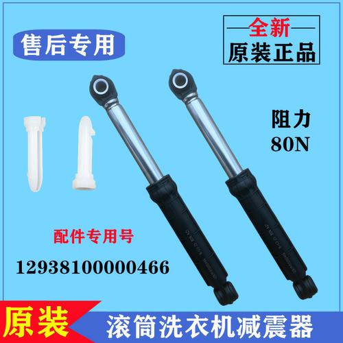 小天鹅TD100-1432DY洗衣机减震器