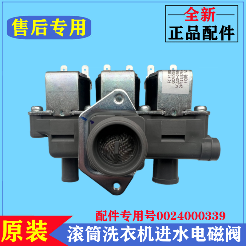 适用海尔XQG80-B12288洗衣机电磁进水阀滚筒注水阀开关控制器配件