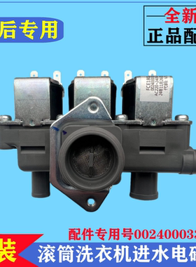 适用海尔XQG80-B12288洗衣机电磁进水阀滚筒注水阀开关控制器配件