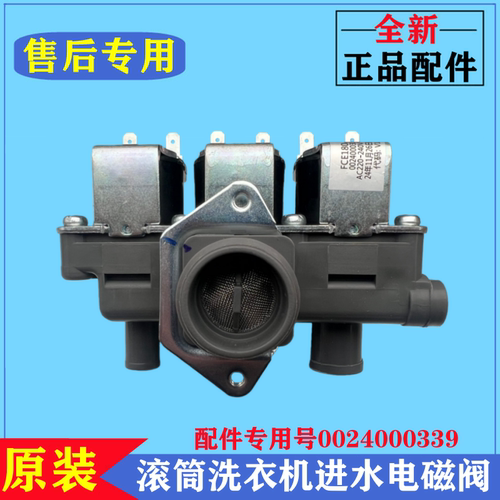 适用海尔EG9012B19SU1JD洗衣机进水阀滚筒电磁注水阀开关控制配件