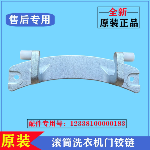 新乐XG90-9415BEGI洗衣机门铰链
