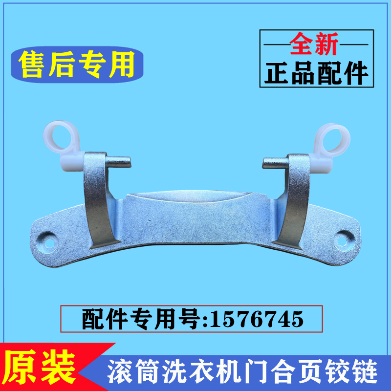 海信XQG100-U1452FG洗衣机门铰链