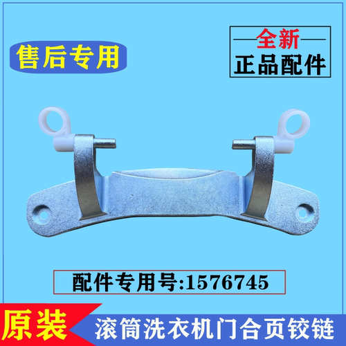 海信XQG80-B1402FPC洗衣机门铰链