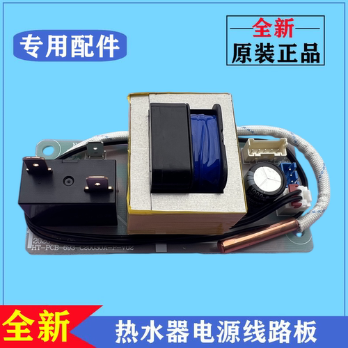 海尔EC8001-PD3(U1)热水器电脑板