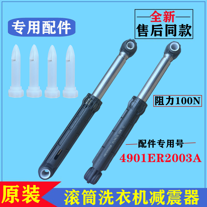 适用倍科WCY81231PTMLSI洗衣机减震器滚筒避振杆防抖动拉力棒配件