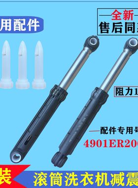 适用倍科WCY81231PTMLSI洗衣机减震器滚筒避振杆防抖动拉力棒配件