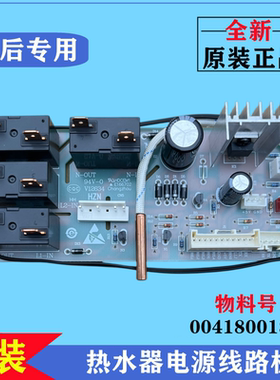 适用海尔热水器0040805161电脑主板电源线路板加热升温控制器配件