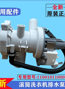 适用小天鹅TG100-1412DG-S1B洗衣机排水泵电机放水阀马达总成配件