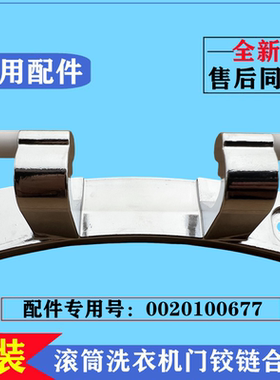 适用海尔EG100MATE2S洗衣机门铰链滚筒玻璃门合页支撑转轴架配件