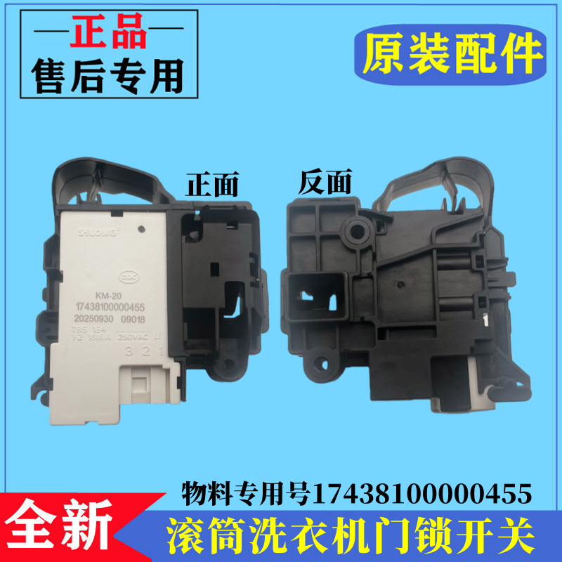 适用美的MG100V331DS5洗衣机门锁滚筒电子开关门锁安全延时锁配件
