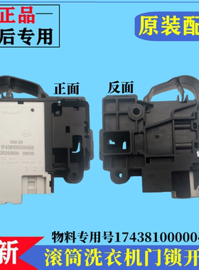 适用小天鹅TG100-1412DG洗衣机门锁滚筒门开关锁全自动电子锁配件