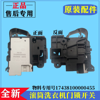 适用小天鹅MG100VC133WY洗衣机门锁滚筒门电子开关安全延时锁配件