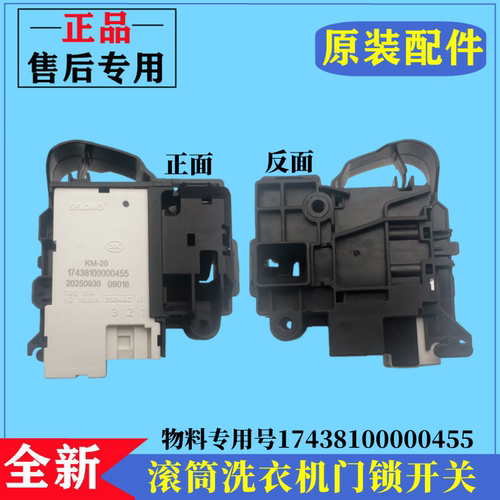 适用美的MG100V50DS5洗衣机门锁滚筒电子开关门锁延时安全锁配件
