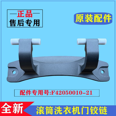 小米家XHQG100MJ201洗衣机门铰链