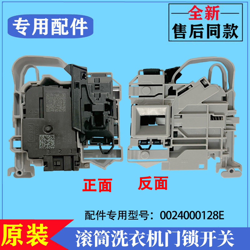 适用海尔TQG90-B1209G洗衣机门锁滚筒门开关电子锁延时安全锁配件