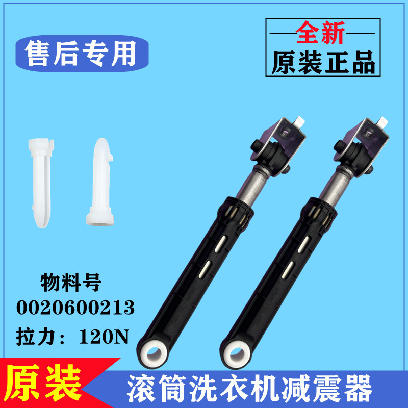 海尔@G1012HB76S洗衣机减震器杆