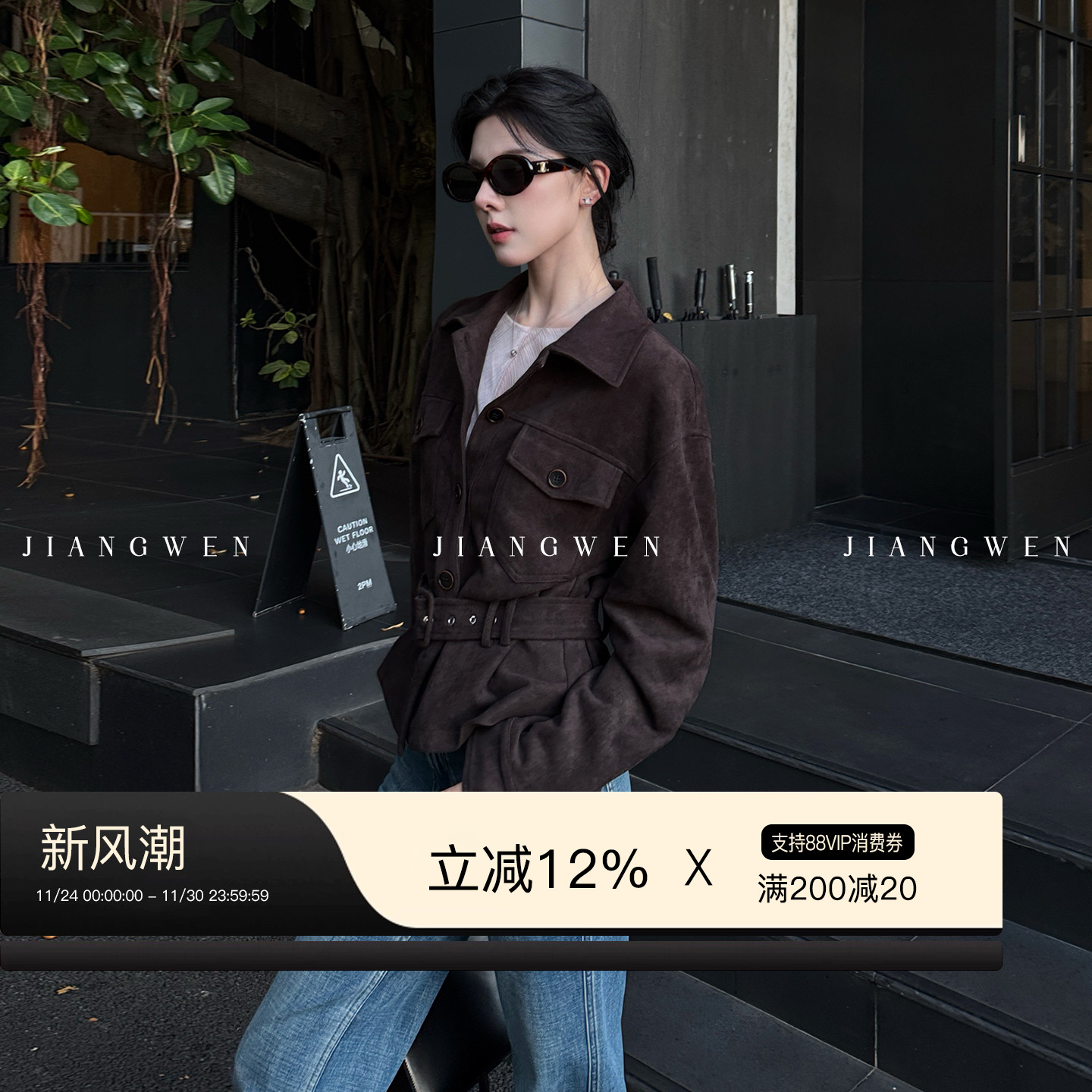 姜雯复古收腰宋佳同款外套女