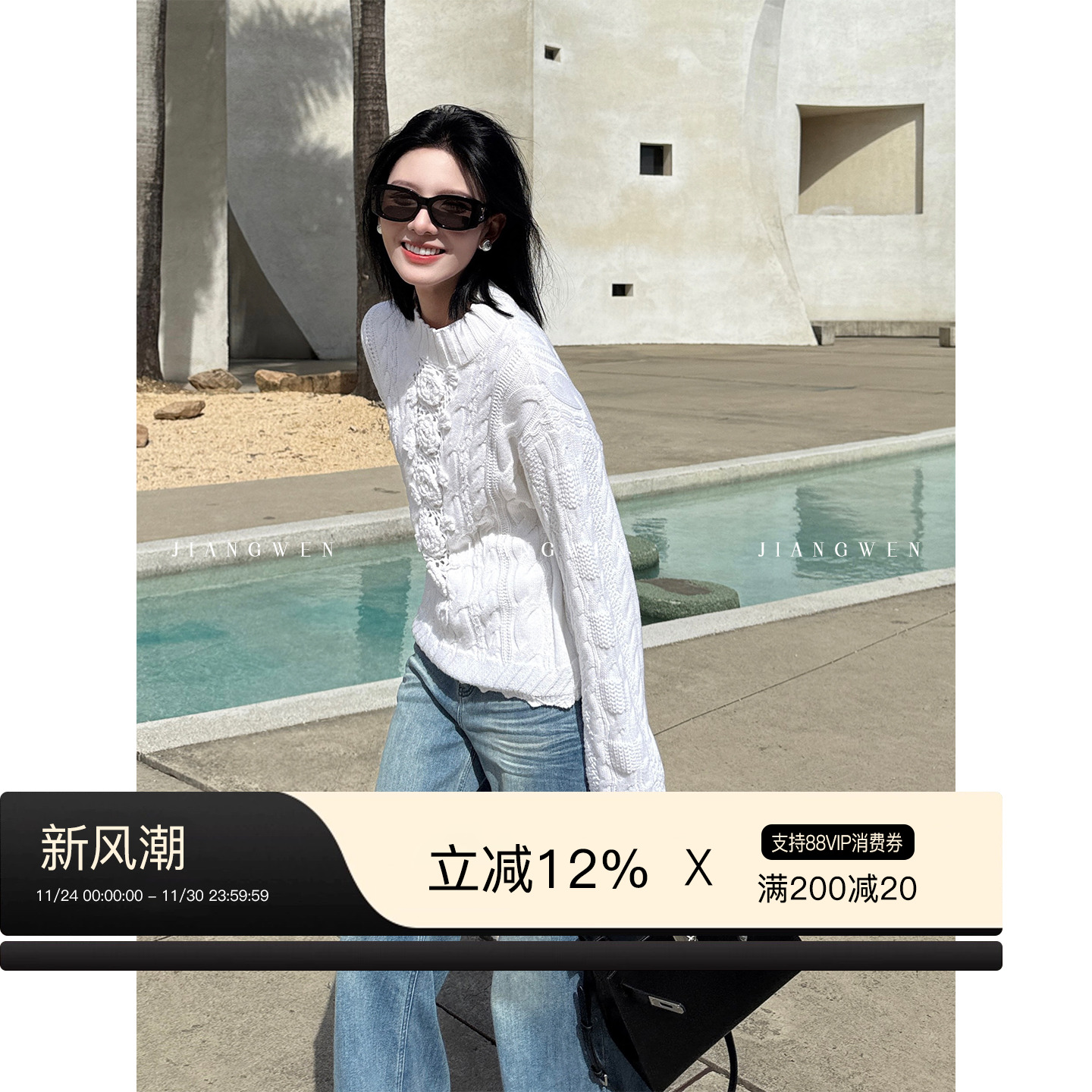 姜雯 法式白色立体镂空麻花毛衣女冬季新款设计感长袖套头针织衫