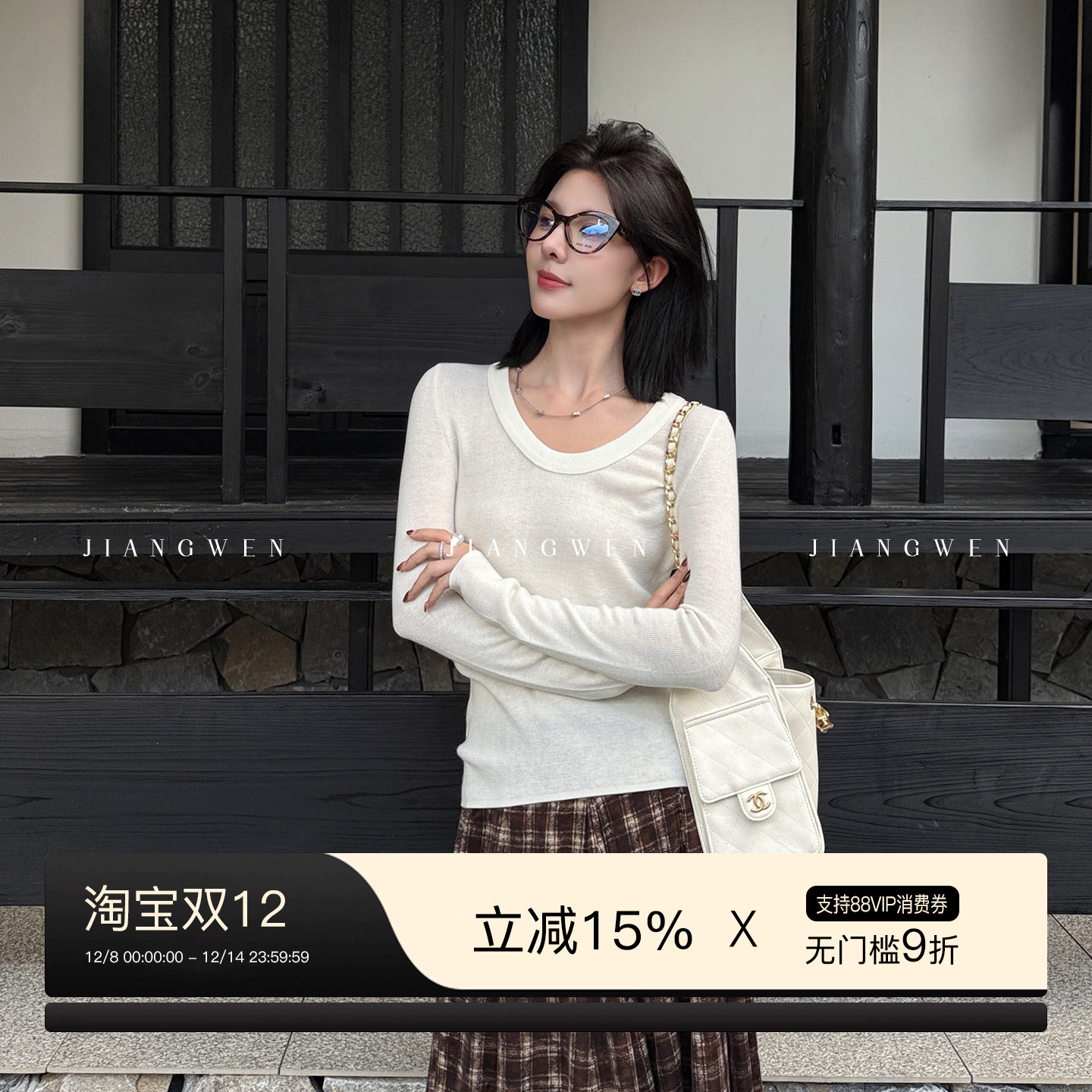 姜雯极简百搭修身桑蚕丝打底毛衣