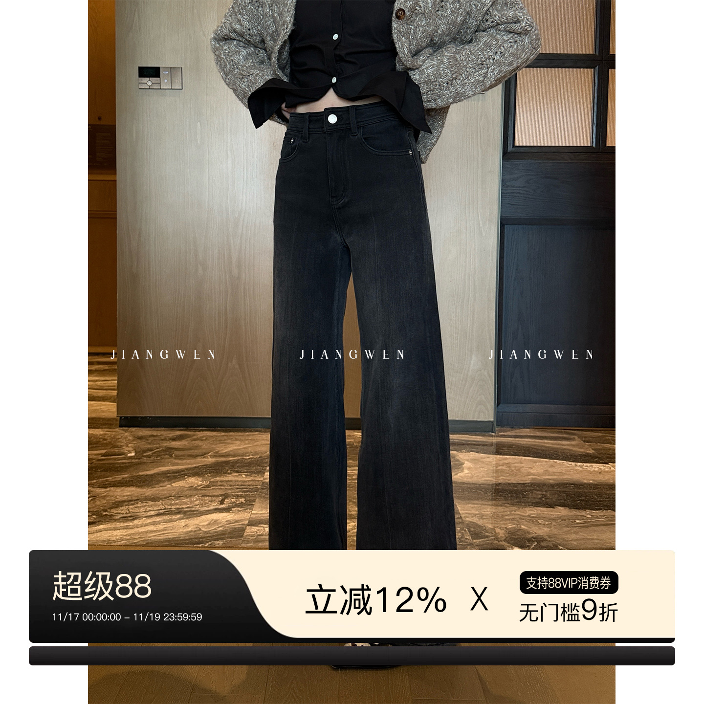 姜雯高腰垂感复古水洗牛仔阔腿裤