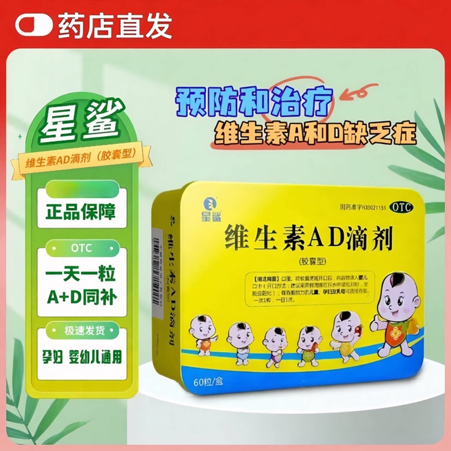 星鲨 维生素AD滴剂 60粒 预防佝偻病夜盲症
