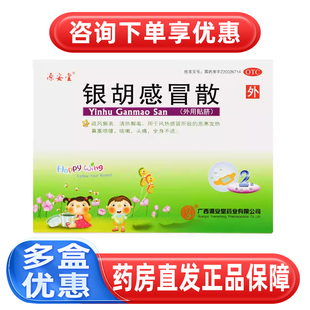 【拍3盒选项】源安堂银胡感冒散2.2g*2袋/盒