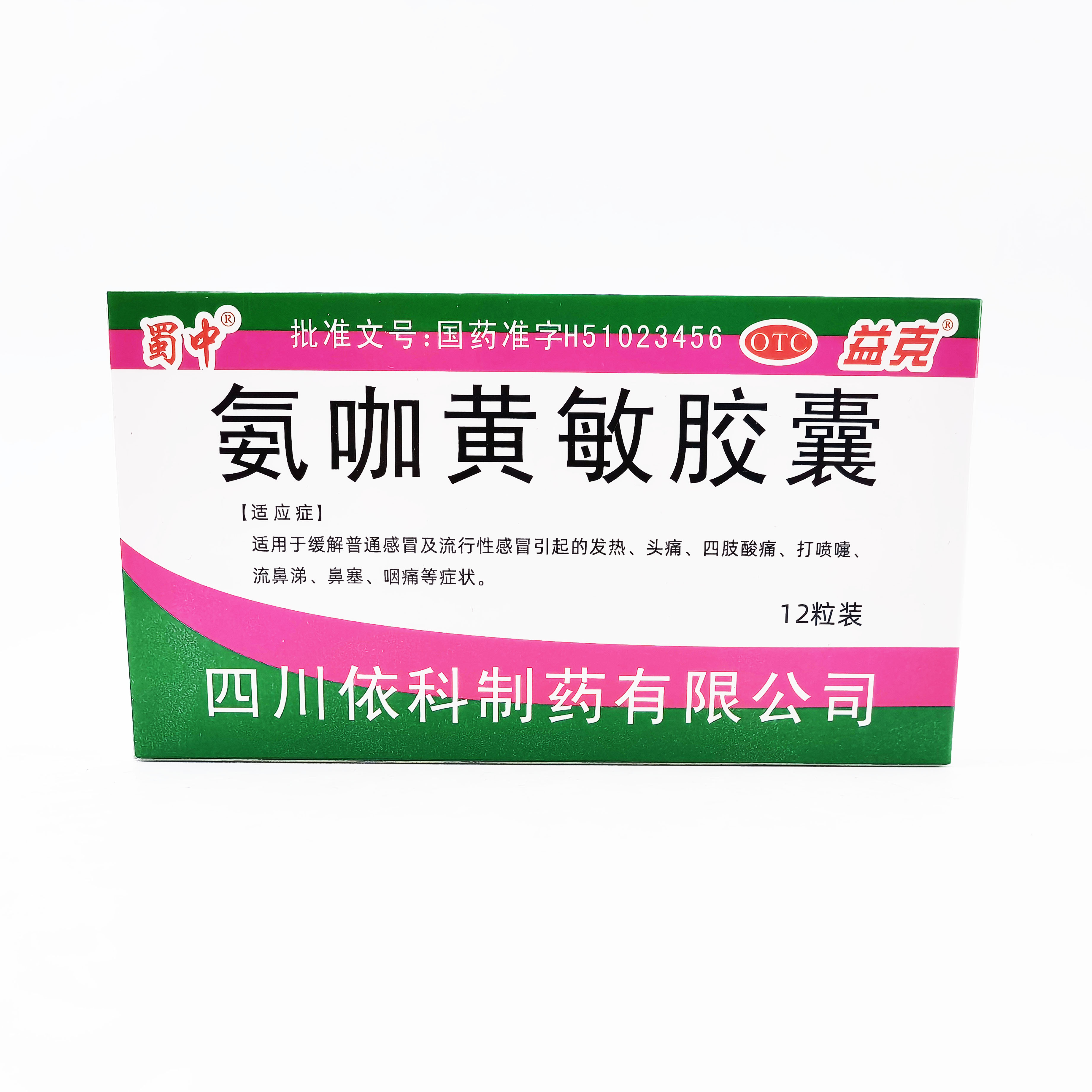蜀中氨咖黄敏胶囊组合银胡感冒散3盒/肠胃散3盒赠氨咖黄敏胶囊1盒 62元 - 86线报