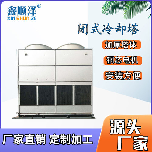 30T40T50T60T70T80T闭式冷却塔封闭式冷却水塔变频感应炉冷却水塔