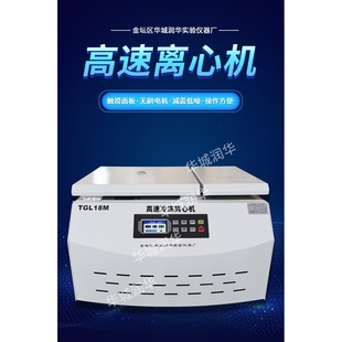 冷冻离心机 高速台式 高速冷冻离心机TGL18M 实验室冷冻离心机