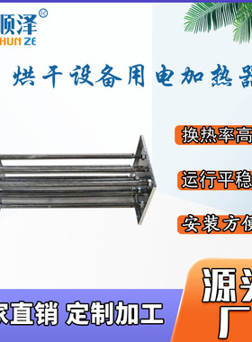 7kw8kw9kw10kw烘房空气电加热器热风烘干设备电加热管风道加热器