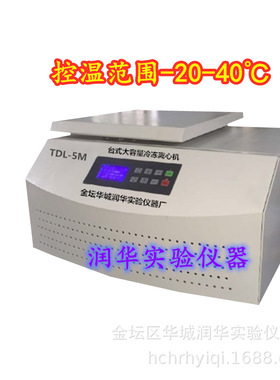 冷冻离心机TDL-5M  台式低速大容量冷冻离心机