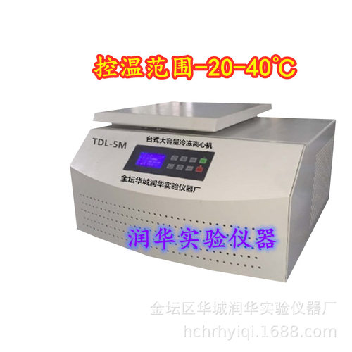 冷冻离心机TDL-5M  台式低速大容量冷冻离心机