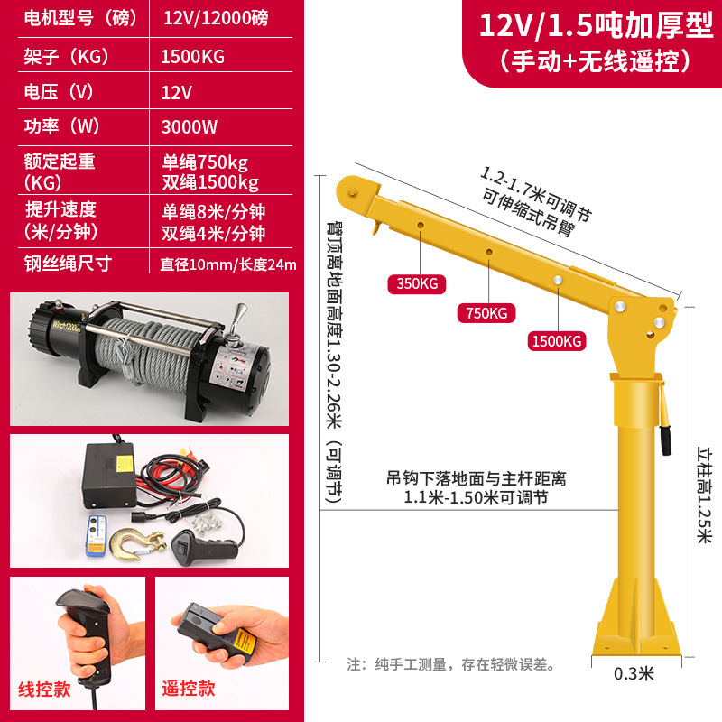 源头厂家车载吊机12/24v货车随车吊220v家用电动葫芦起重机1吨2吨
