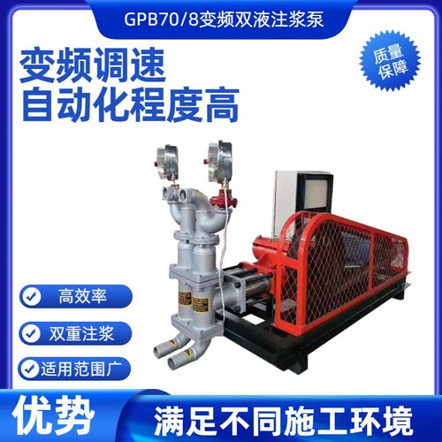 GPB70-8变频双液注浆泵自动化程度高提高施工便捷性施工利器