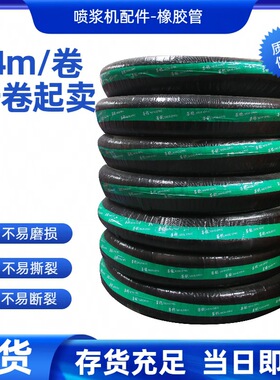 工地施工喷浆机用大口径钢丝高耐磨喷浆软胶管现货14m/卷一卷起卖