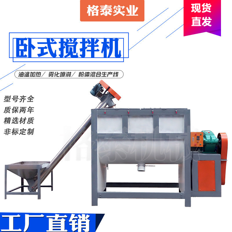 厂家现货 卧式搅拌机 多种物料混合加热 按需求定制 肥皂粉搅拌机