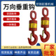 厂家 1T2T3T5T8T10T旋转吊钩带舌片360度起重索具万向锤重货钩